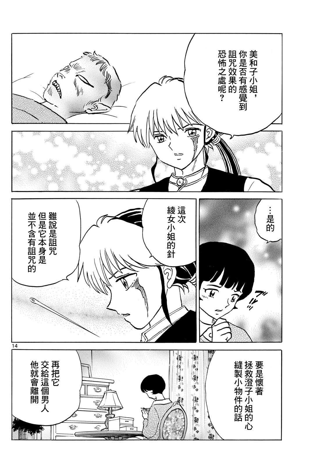 摩緒 - 第199話 - 2