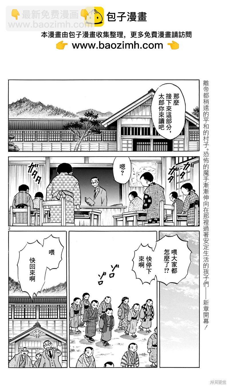 摩緒 - 第201話 - 2