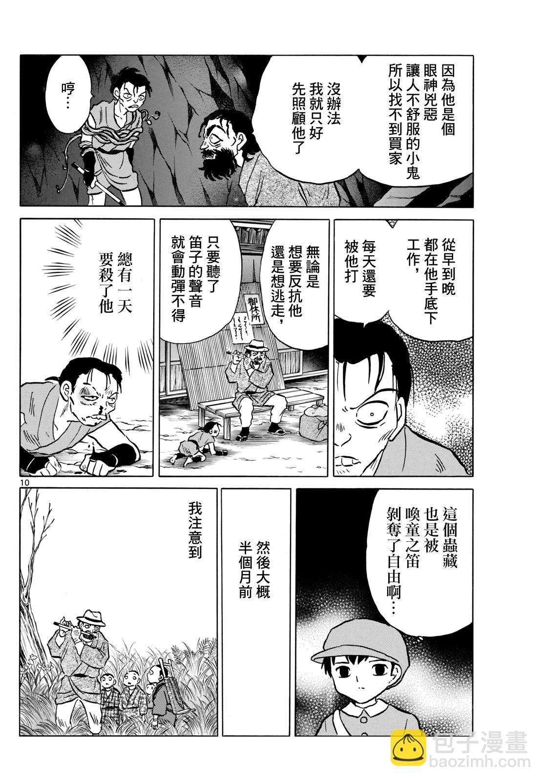 摩緒 - 第203話 - 2