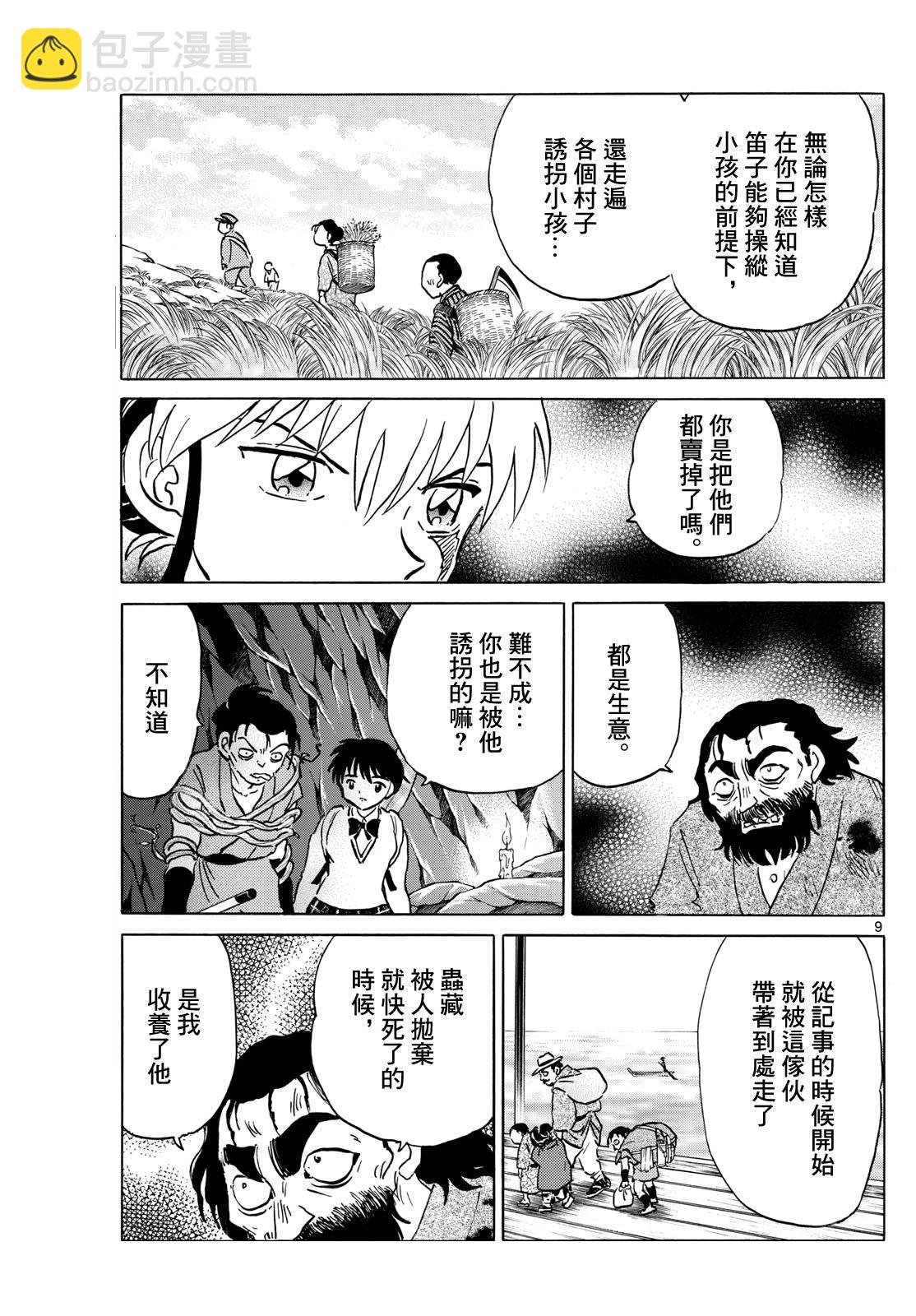 摩緒 - 第203話 - 1