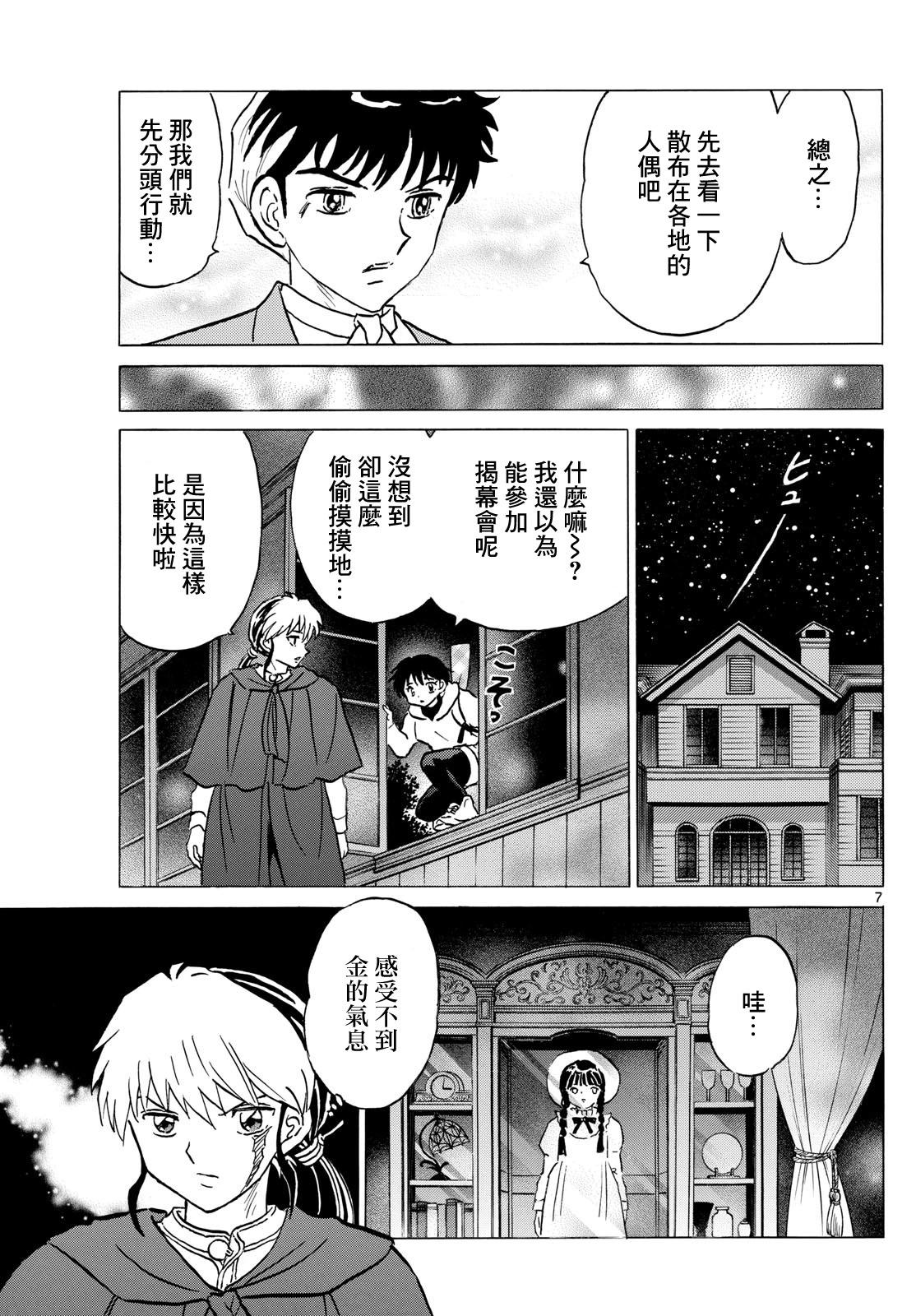 摩緒 - 第205話 - 3