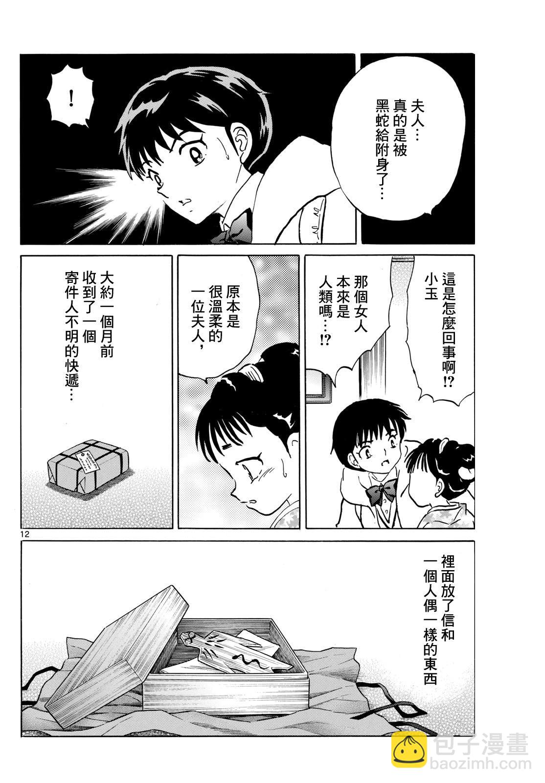 摩緒 - 第211話 - 4