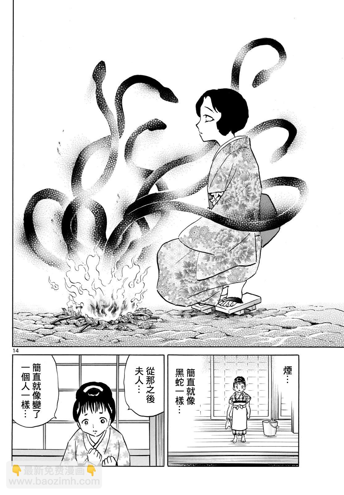 摩緒 - 第211話 - 2