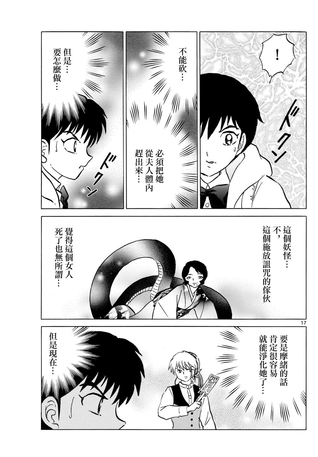 摩緒 - 第211話 - 1