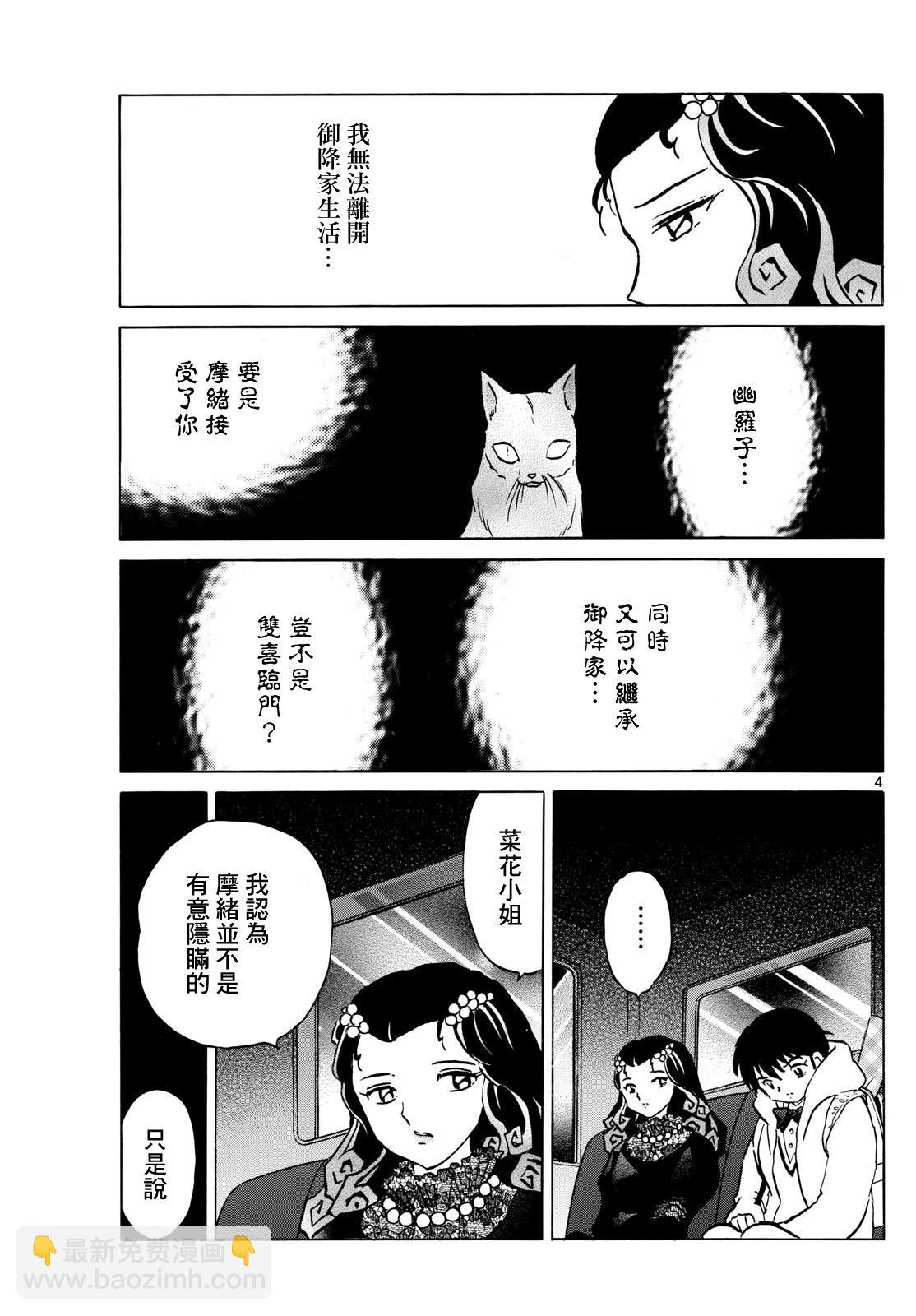 摩緒 - 第213話 - 4