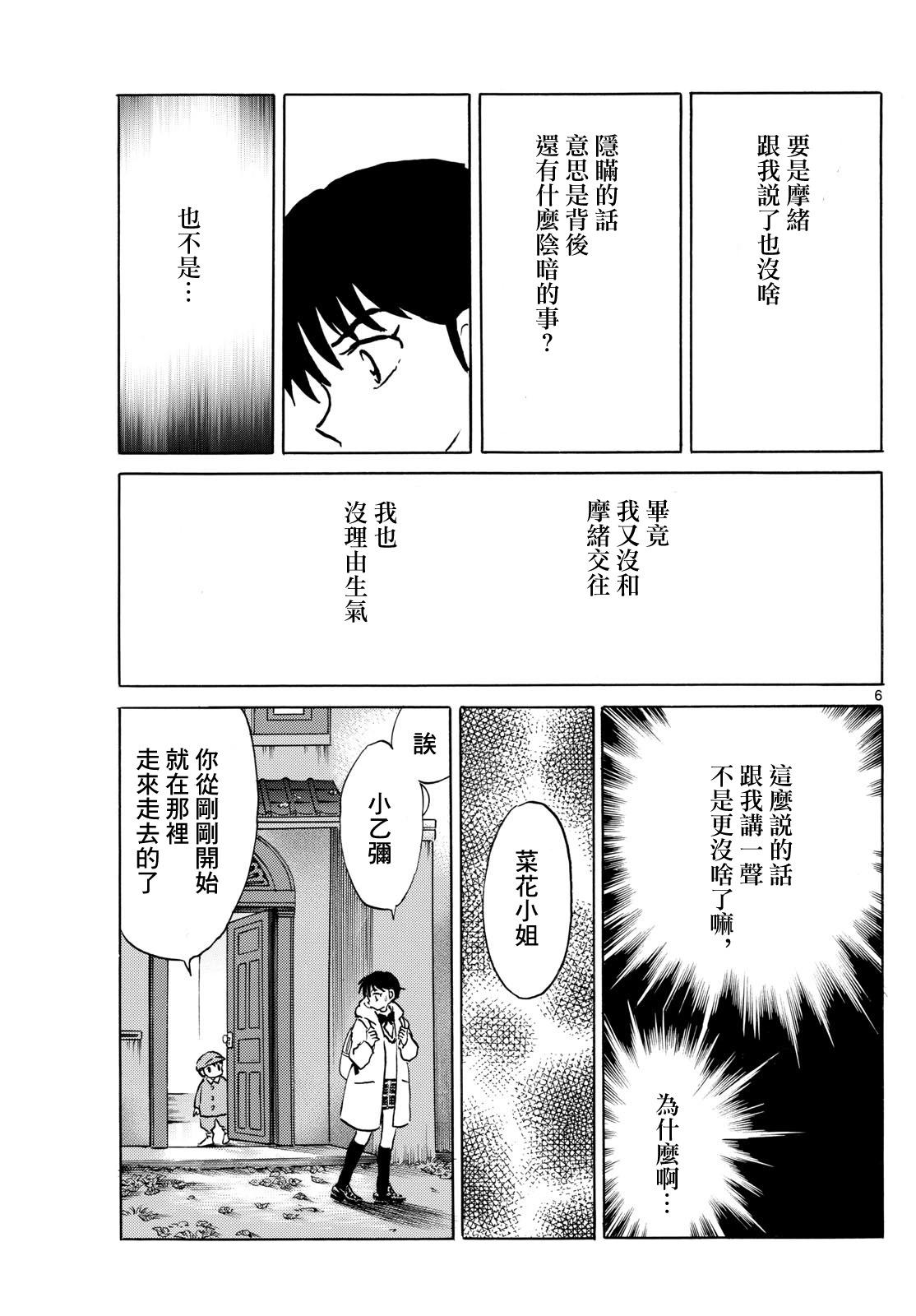 摩緒 - 第213話 - 2