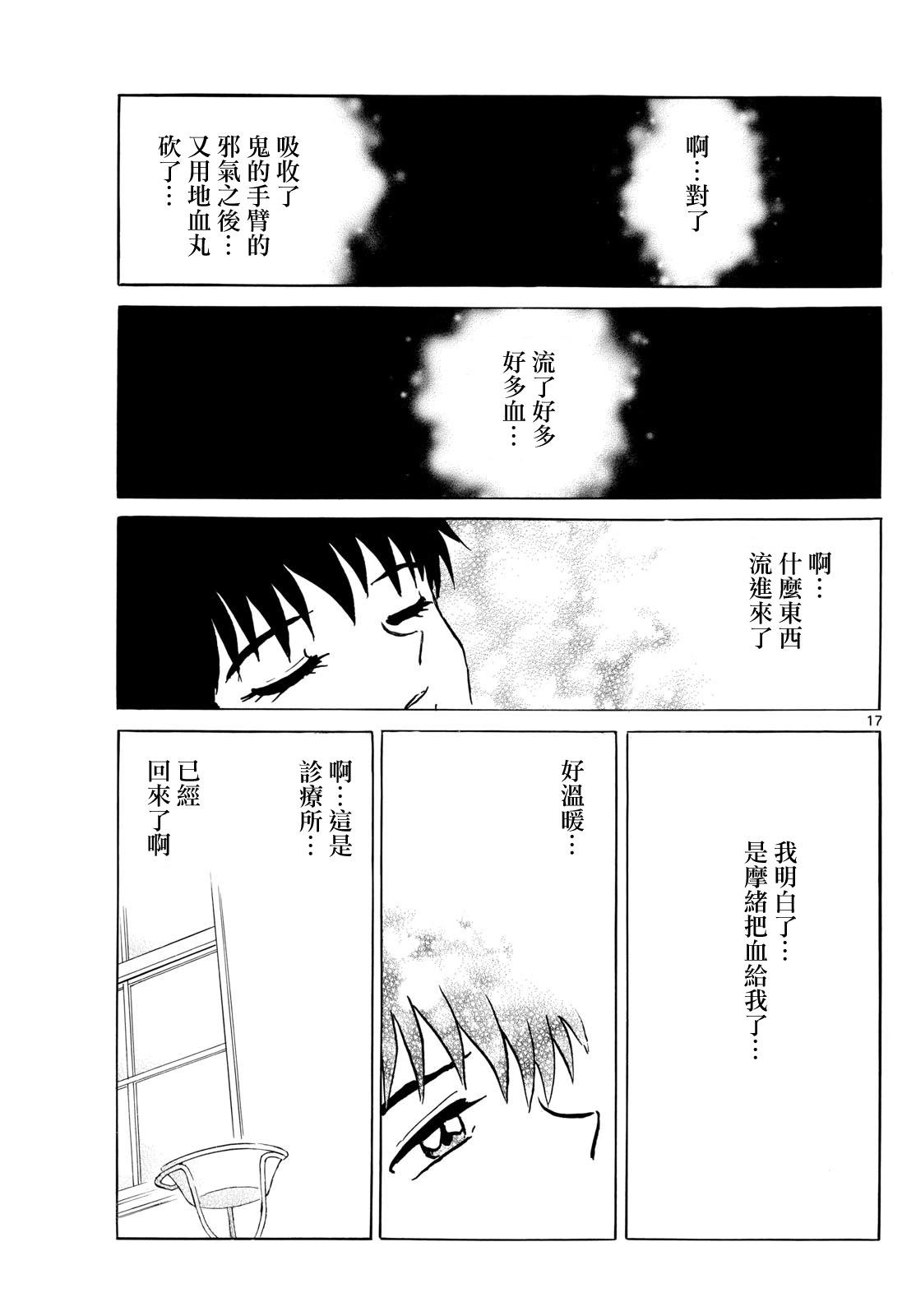 摩緒 - 第215話 - 4