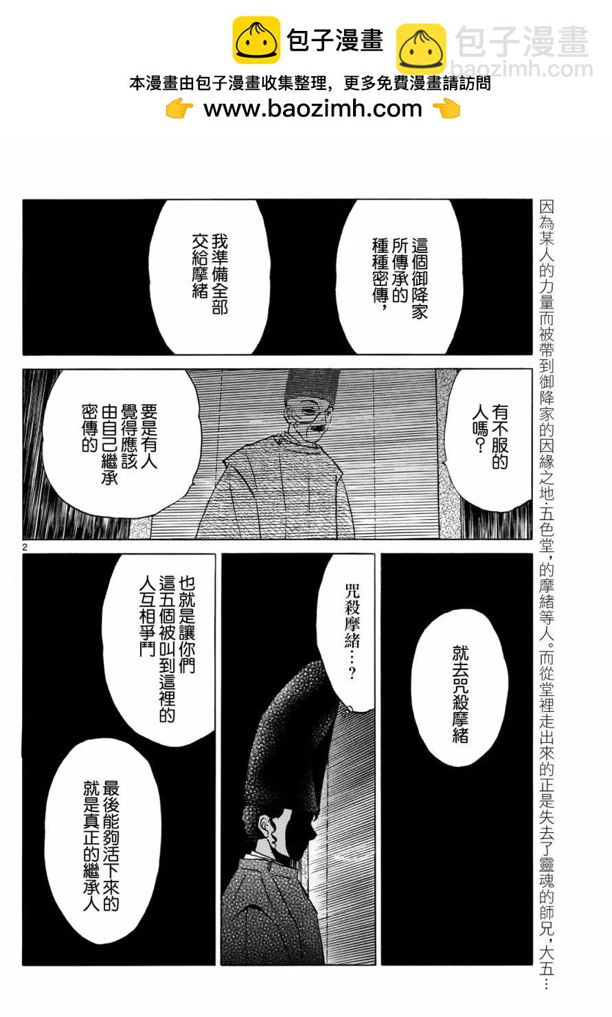 摩緒 - 第221話 - 2