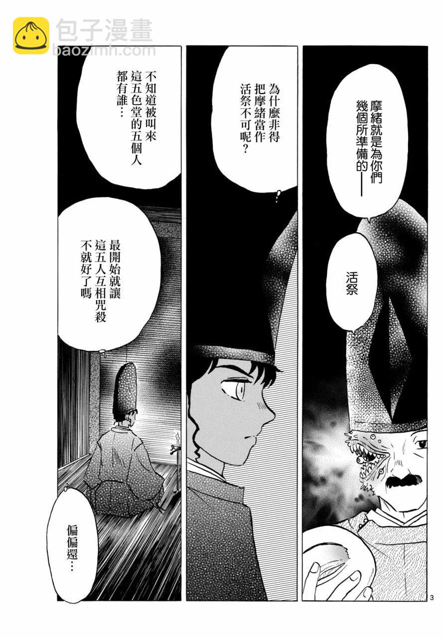 摩緒 - 第221話 - 3