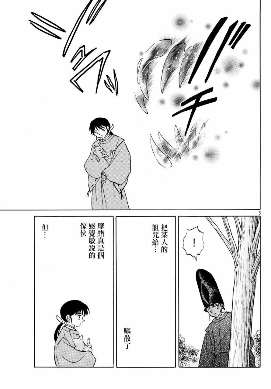 摩緒 - 第221話 - 1