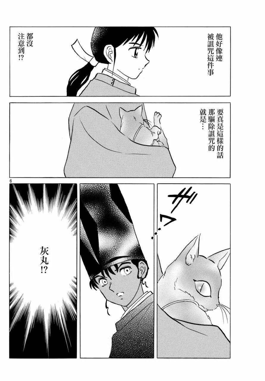 摩緒 - 第221話 - 2