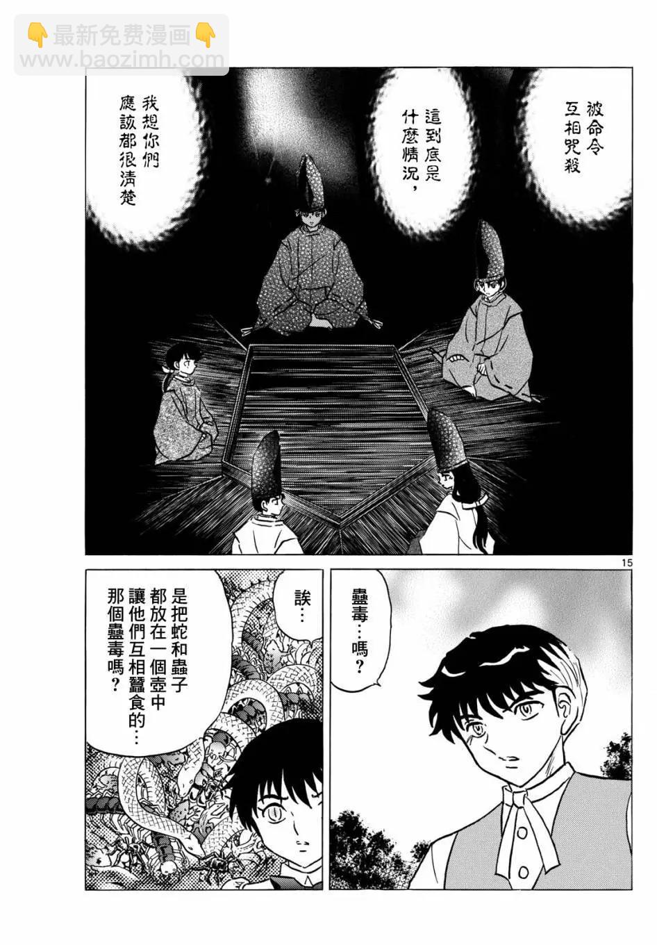 摩緒 - 第223話 - 2