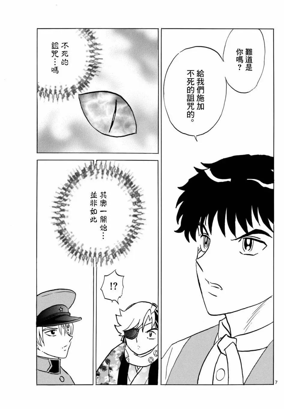 摩緒 - 第223話 - 2