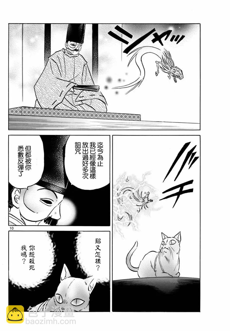 摩緒 - 第223話 - 1