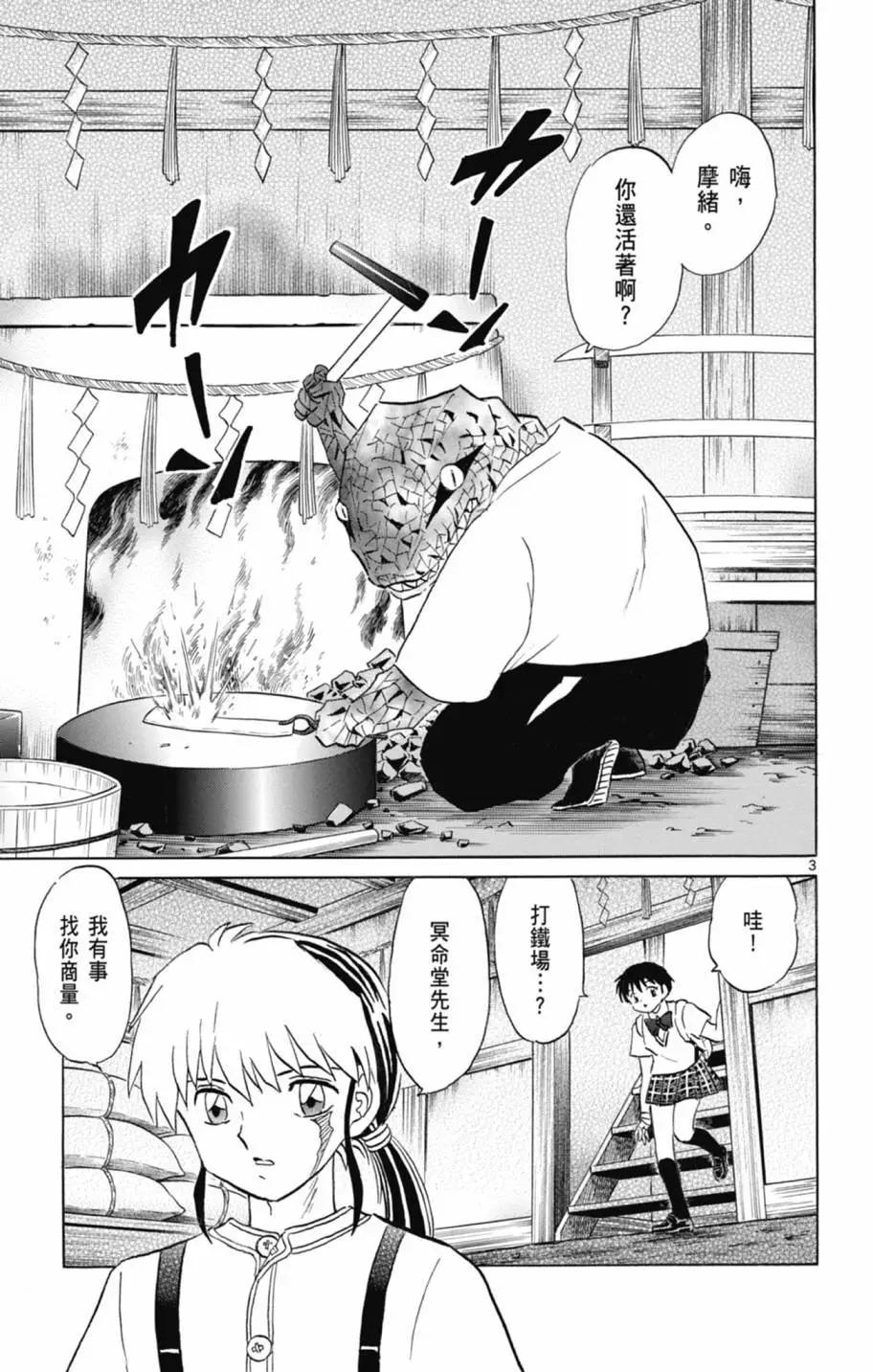 摩緒 - 第11卷(2/4) - 1