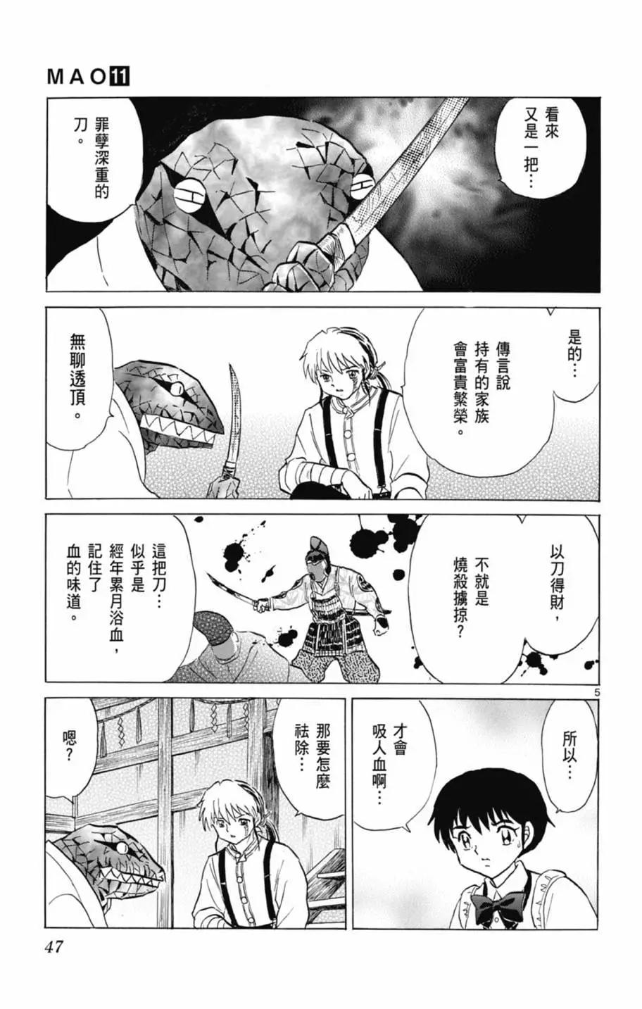 摩緒 - 第11卷(2/4) - 3