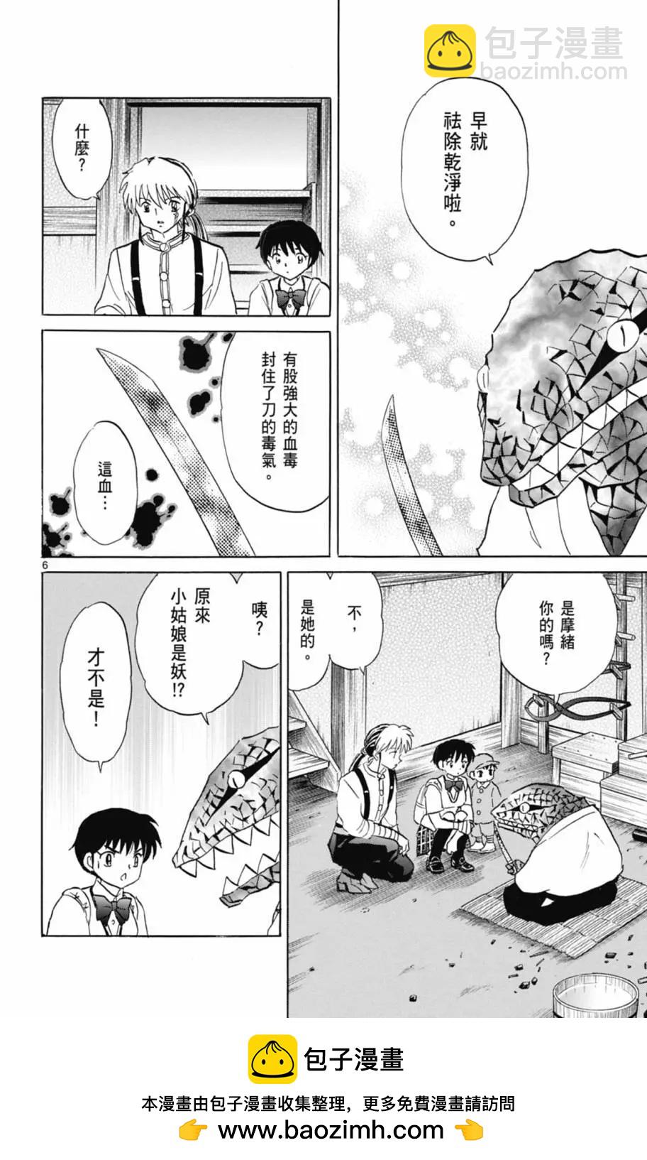 摩緒 - 第11卷(2/4) - 4