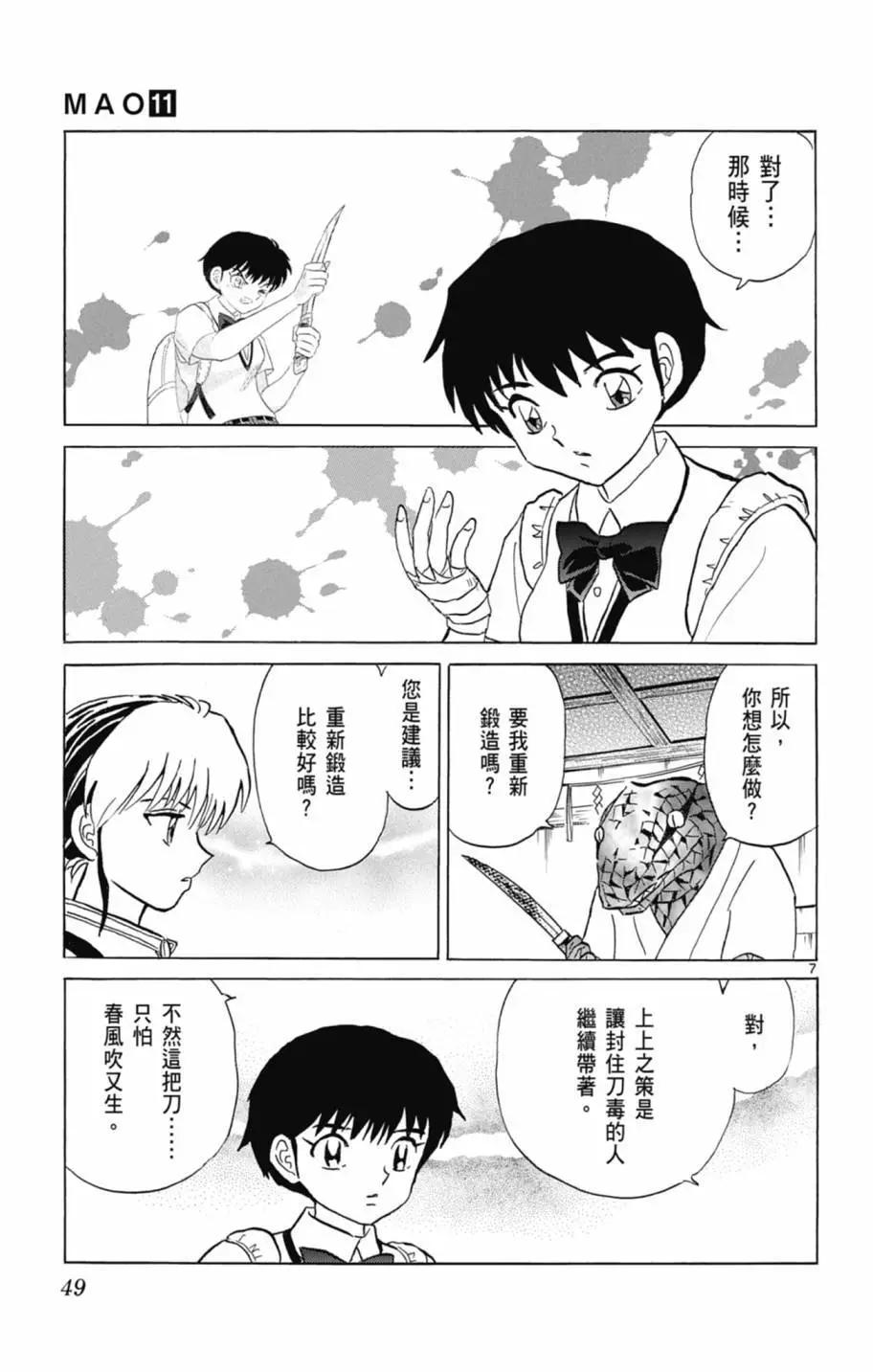 摩緒 - 第11卷(2/4) - 5