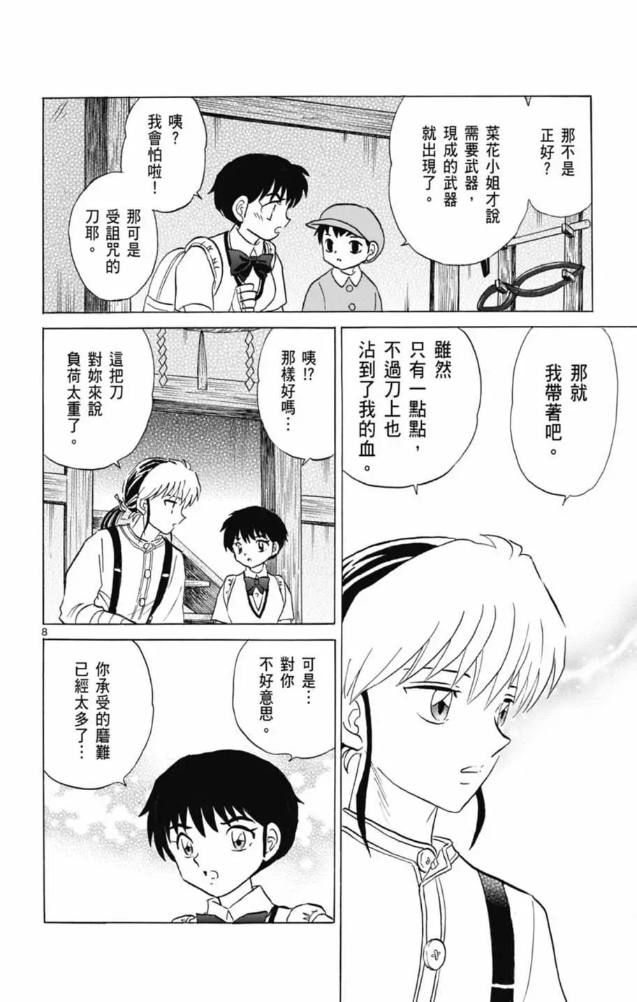 摩緒 - 第11卷(2/4) - 6