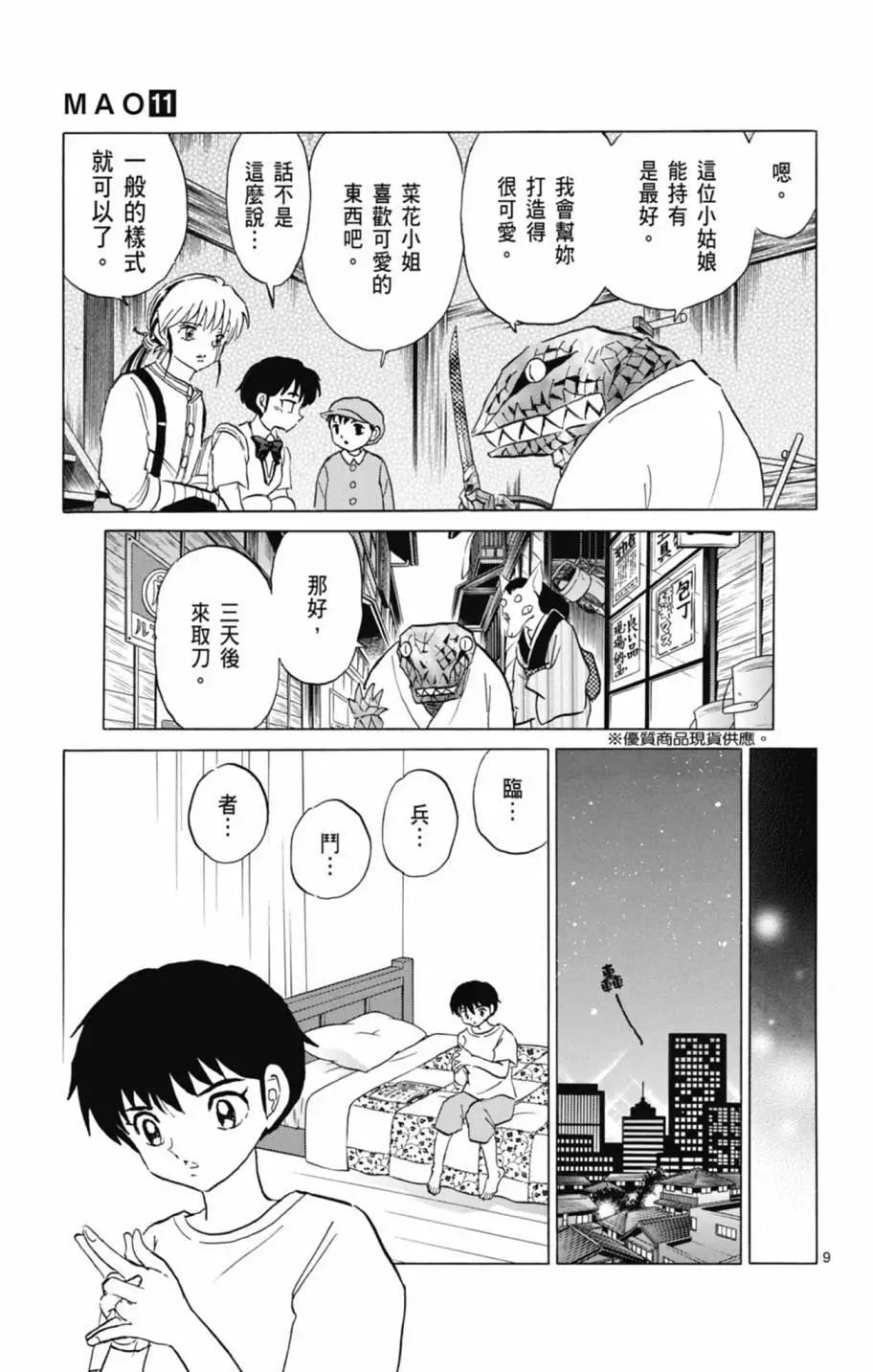 摩緒 - 第11卷(2/4) - 7