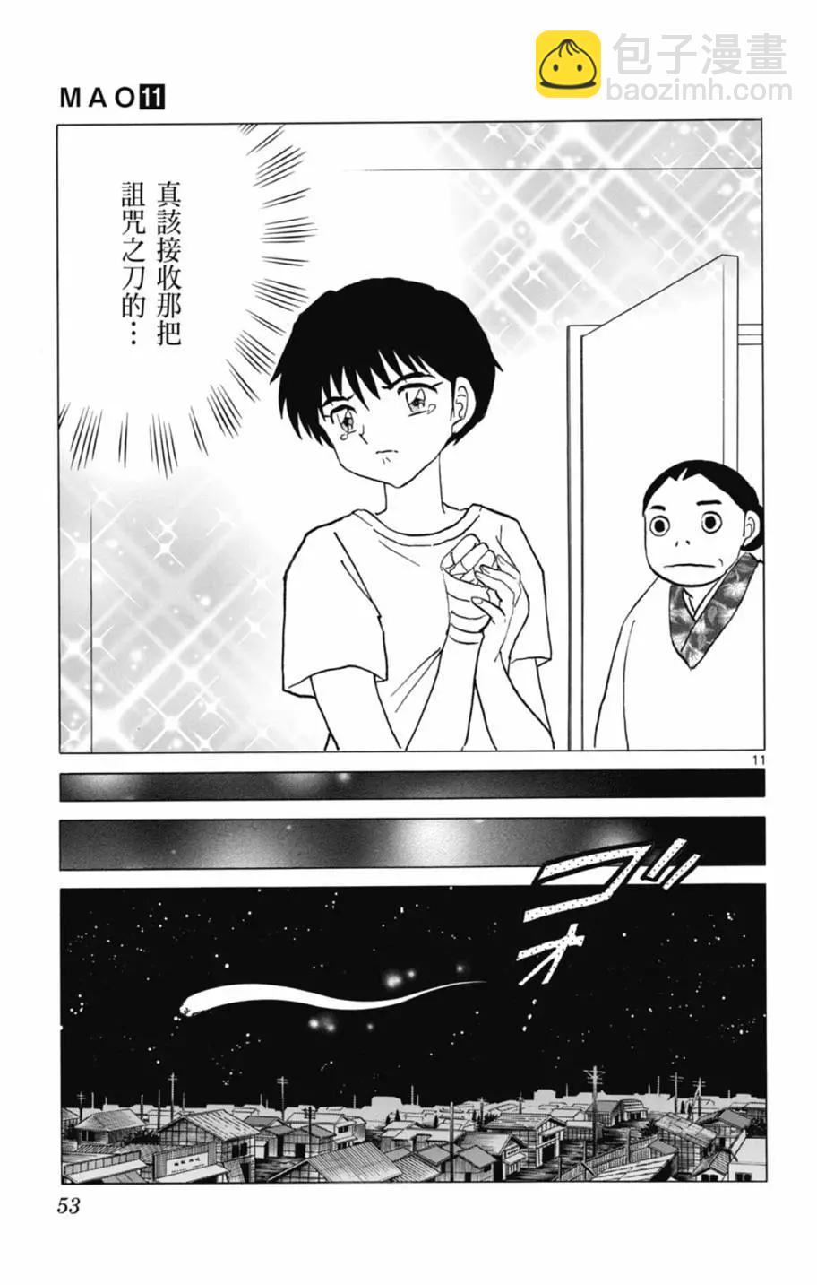 摩緒 - 第11卷(2/4) - 1