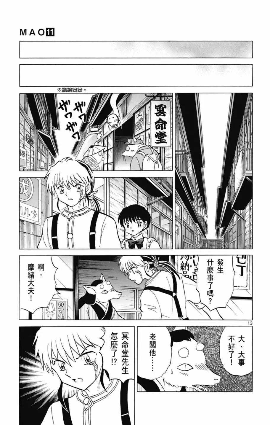 摩緒 - 第11卷(2/4) - 3