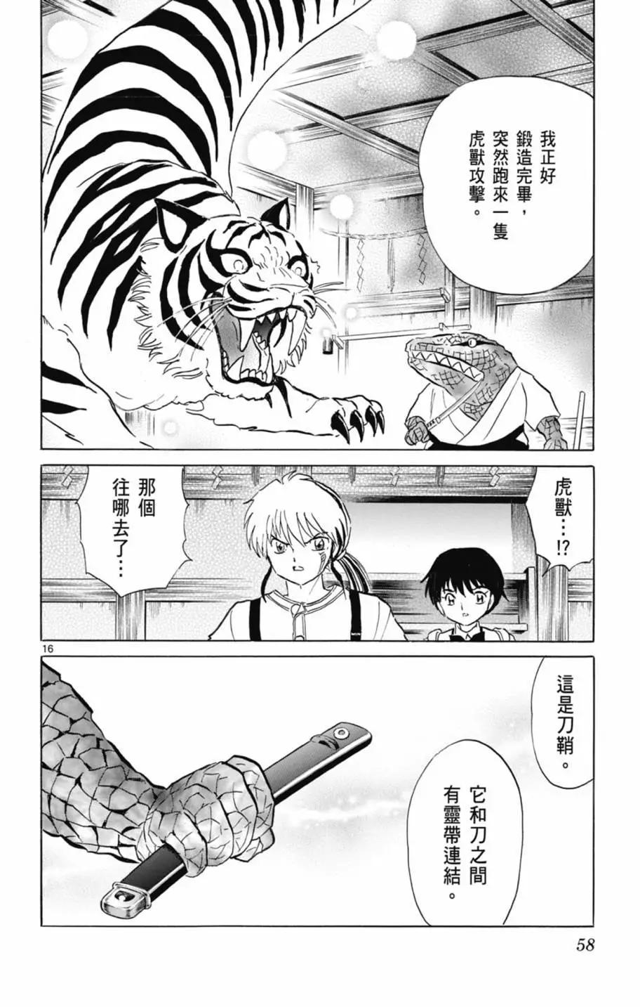 摩緒 - 第11卷(2/4) - 6