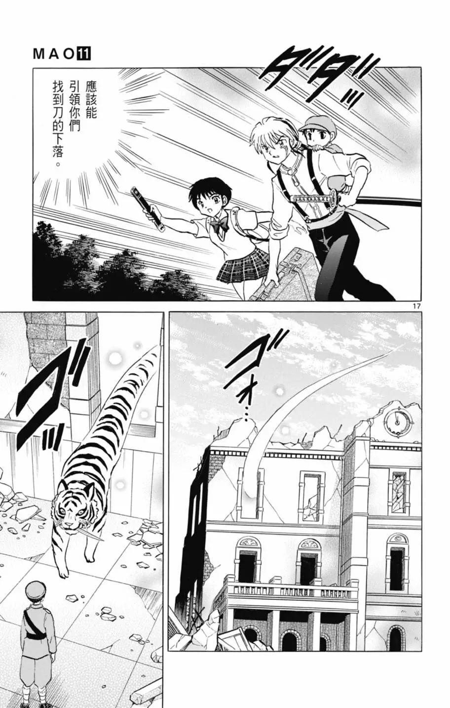 摩緒 - 第11卷(2/4) - 7