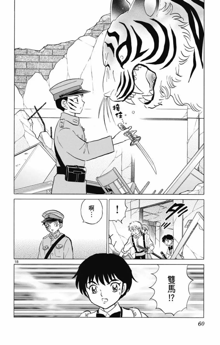 摩緒 - 第11卷(2/4) - 8