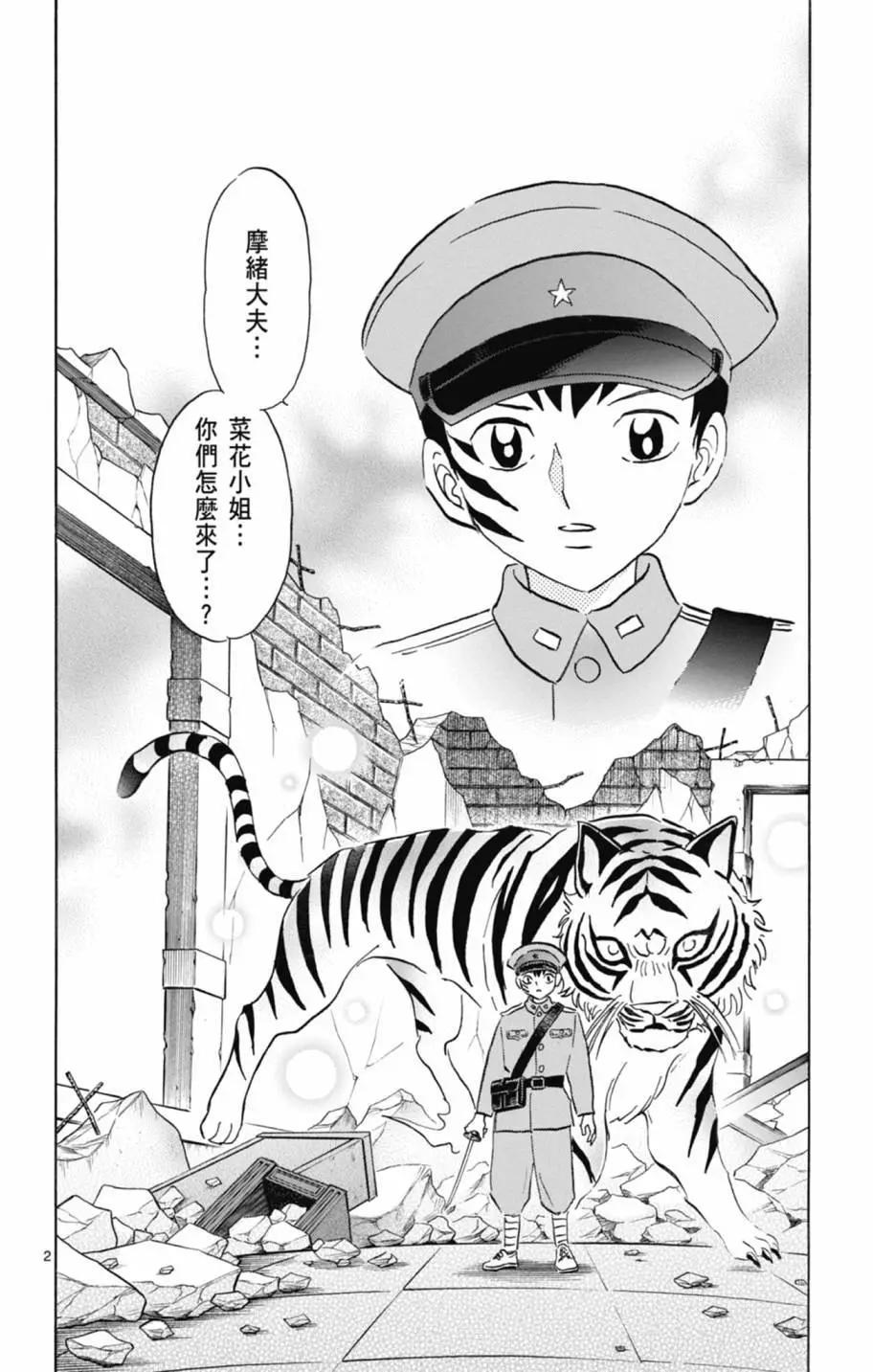 摩緒 - 第11卷(2/4) - 2