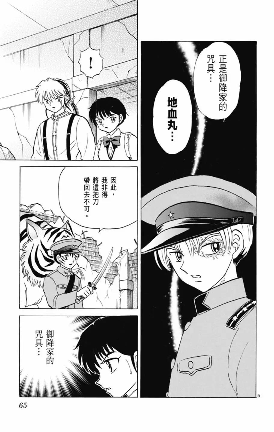 摩緒 - 第11卷(2/4) - 5