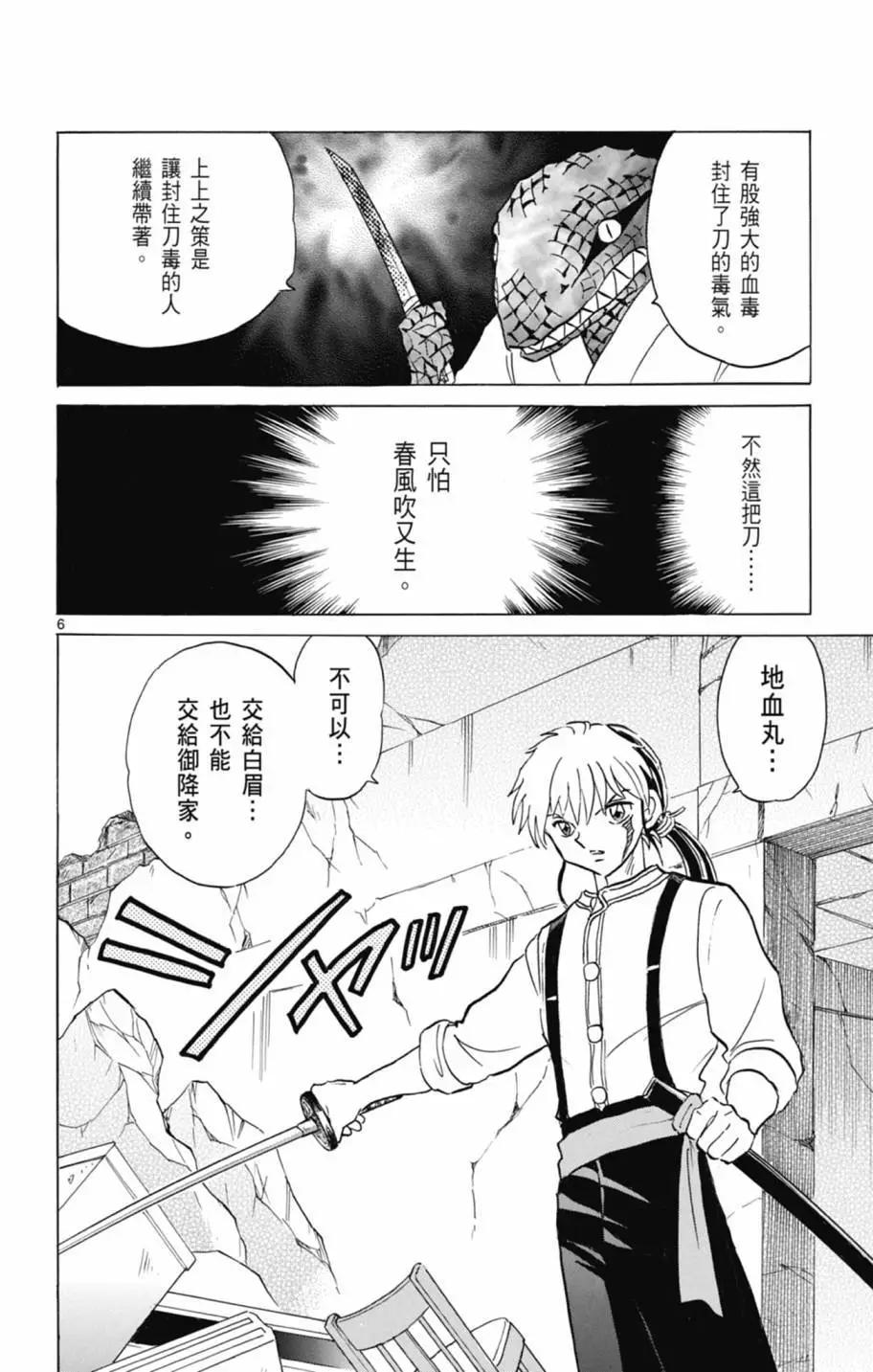 摩緒 - 第11卷(2/4) - 6