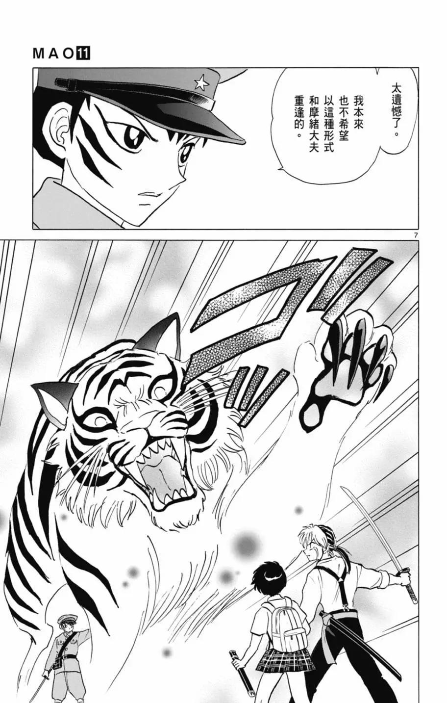 摩緒 - 第11卷(2/4) - 7