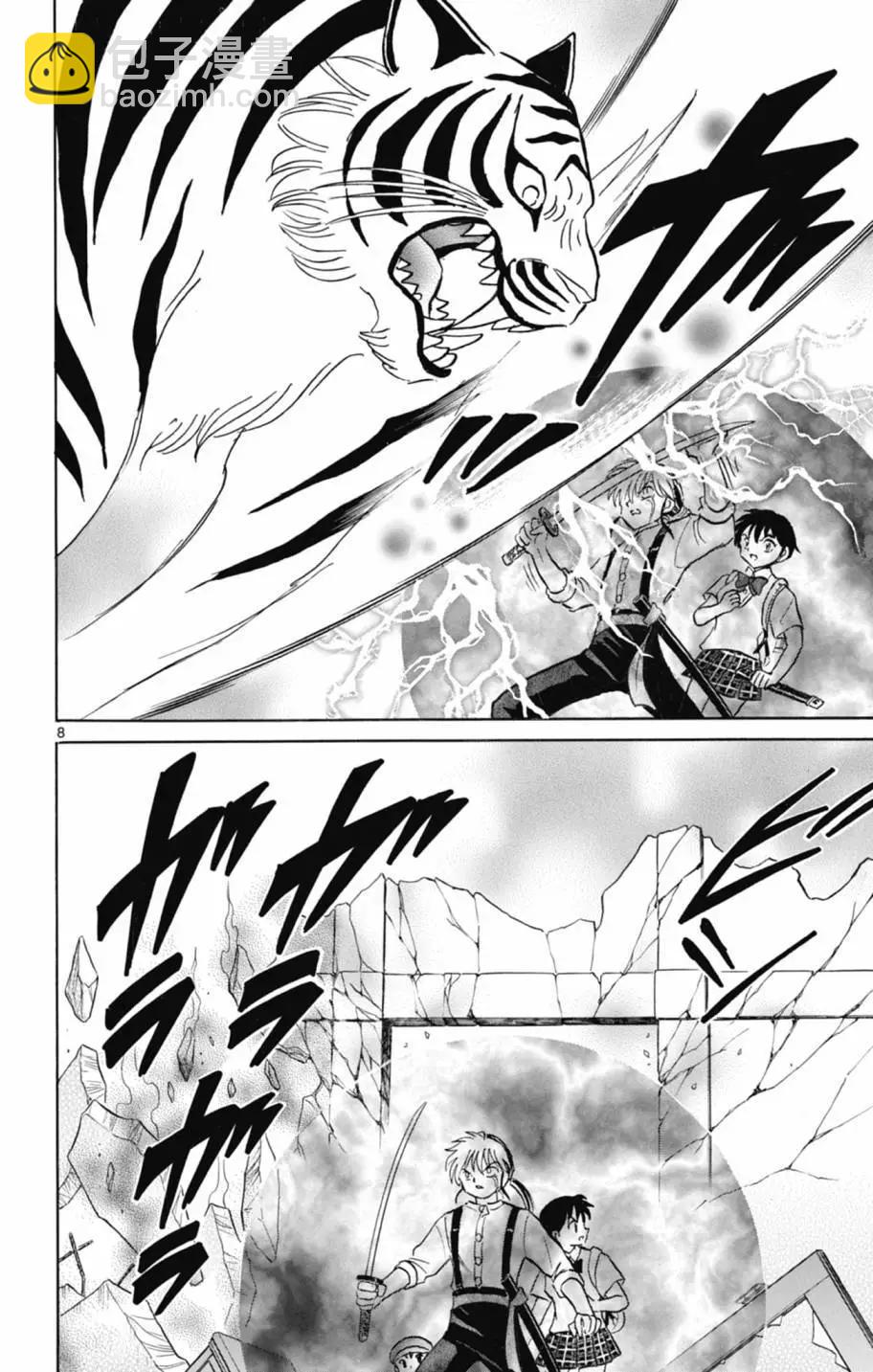 摩緒 - 第11卷(2/4) - 8