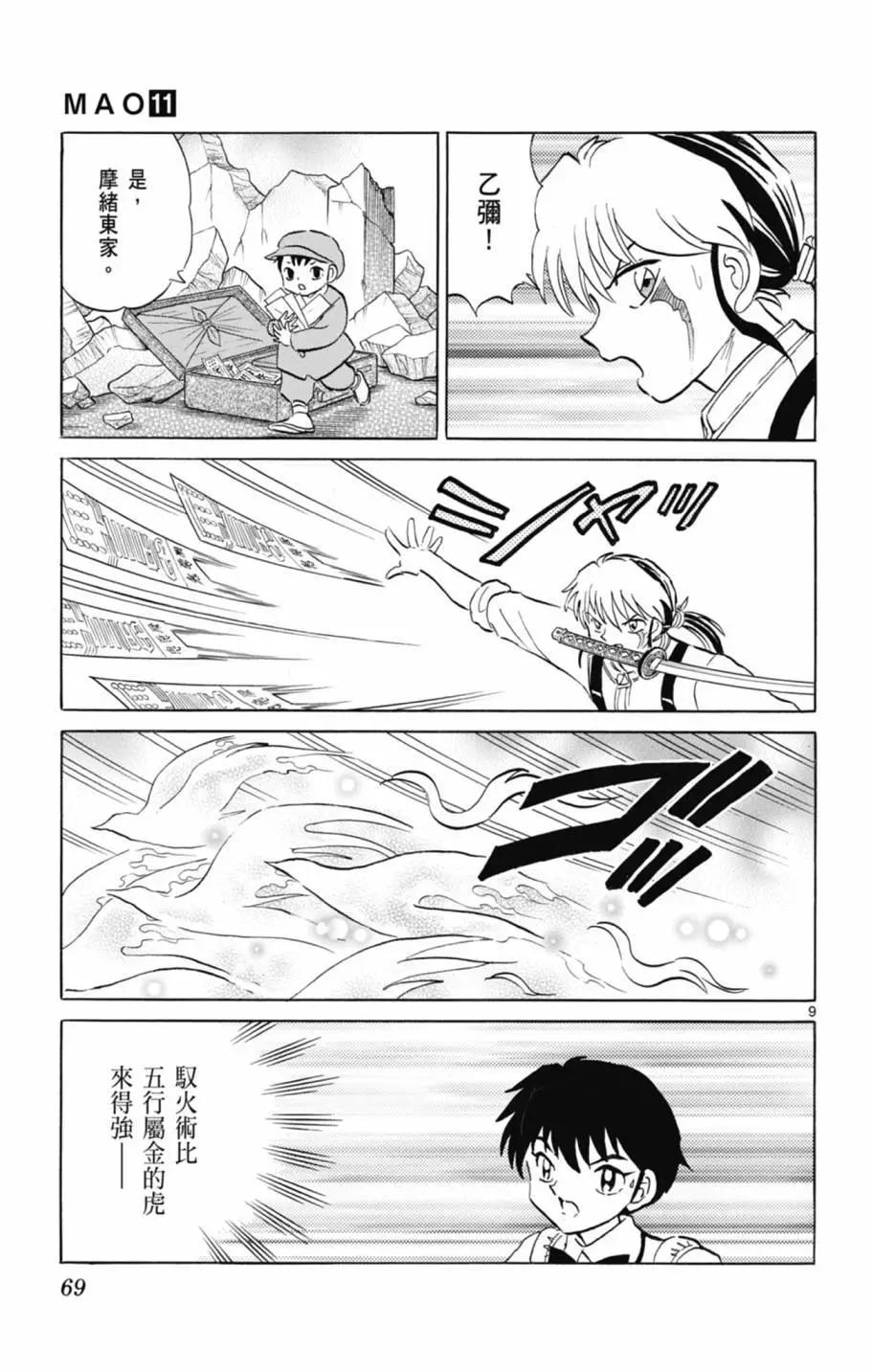 摩緒 - 第11卷(2/4) - 1