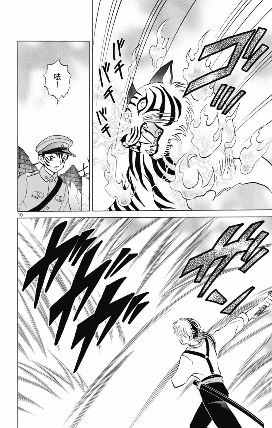 摩緒 - 第11卷(2/4) - 2