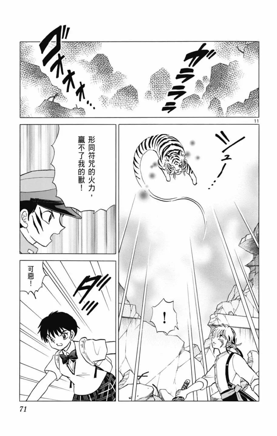 摩緒 - 第11卷(2/4) - 3