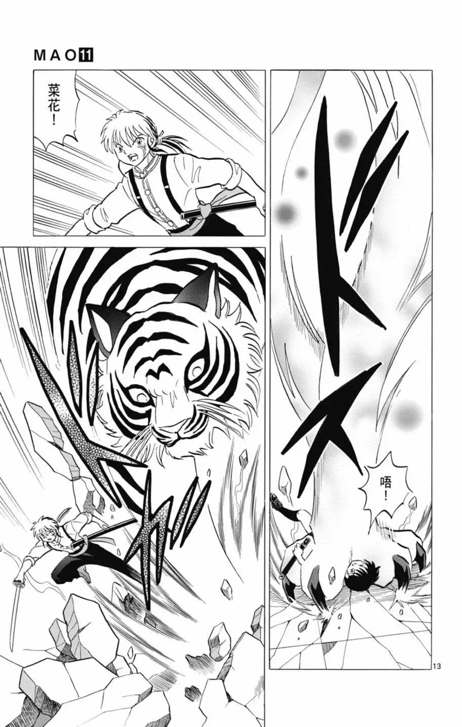 摩緒 - 第11卷(2/4) - 5