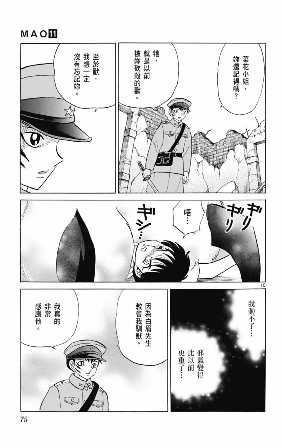 摩緒 - 第11卷(2/4) - 7