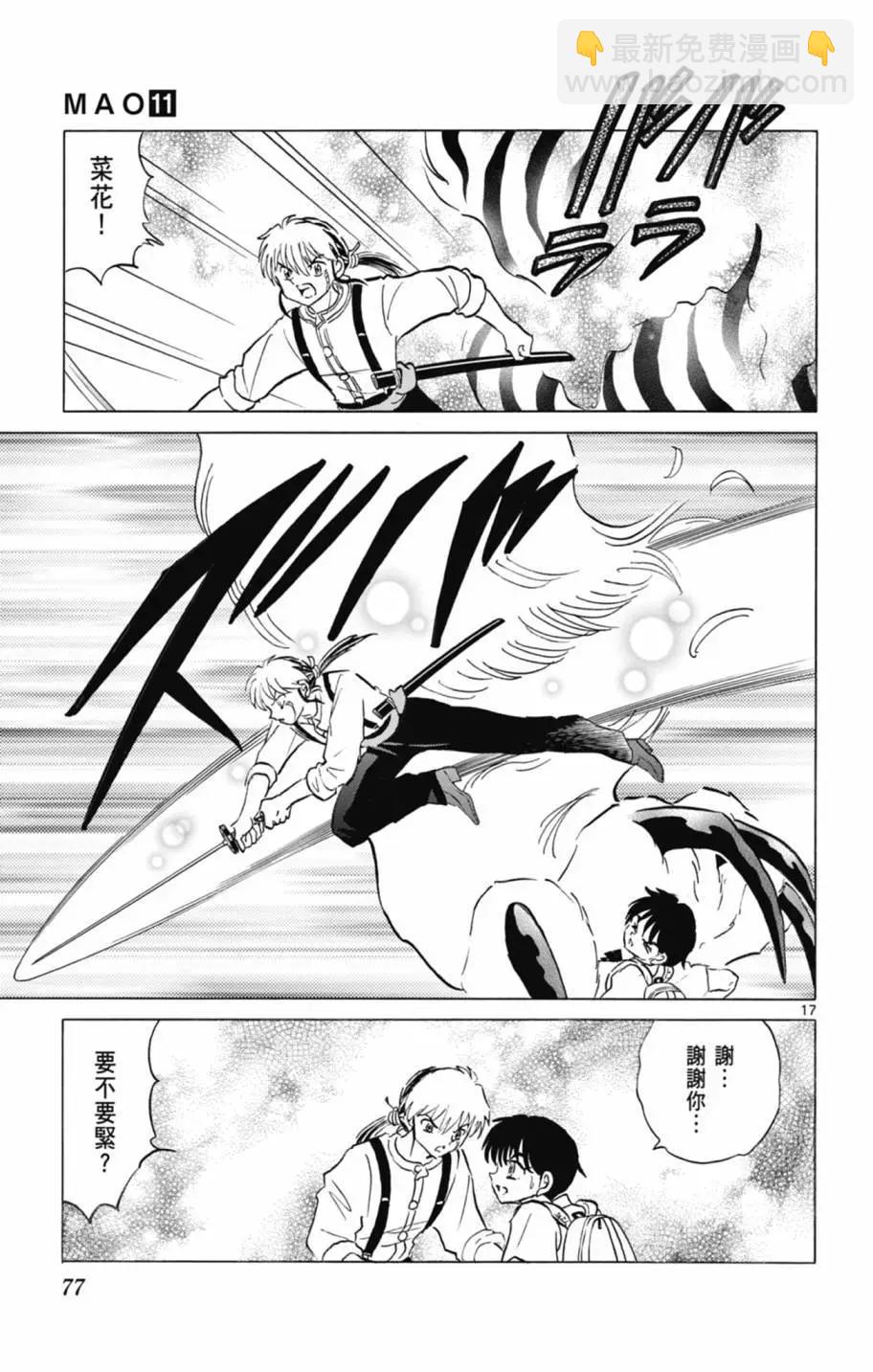 摩緒 - 第11卷(2/4) - 1