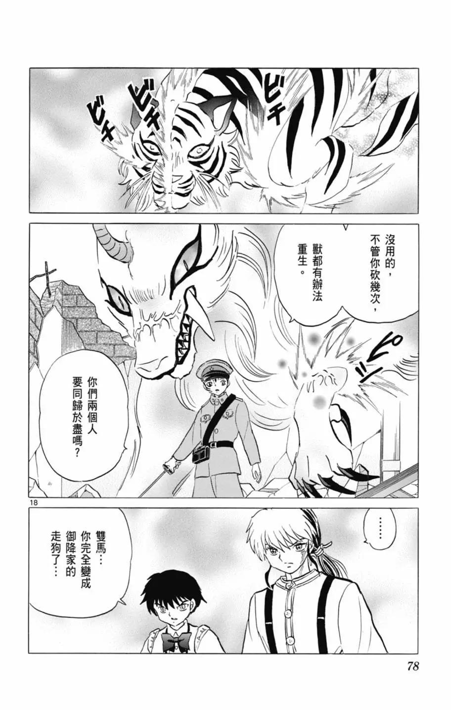 摩緒 - 第11卷(2/4) - 2