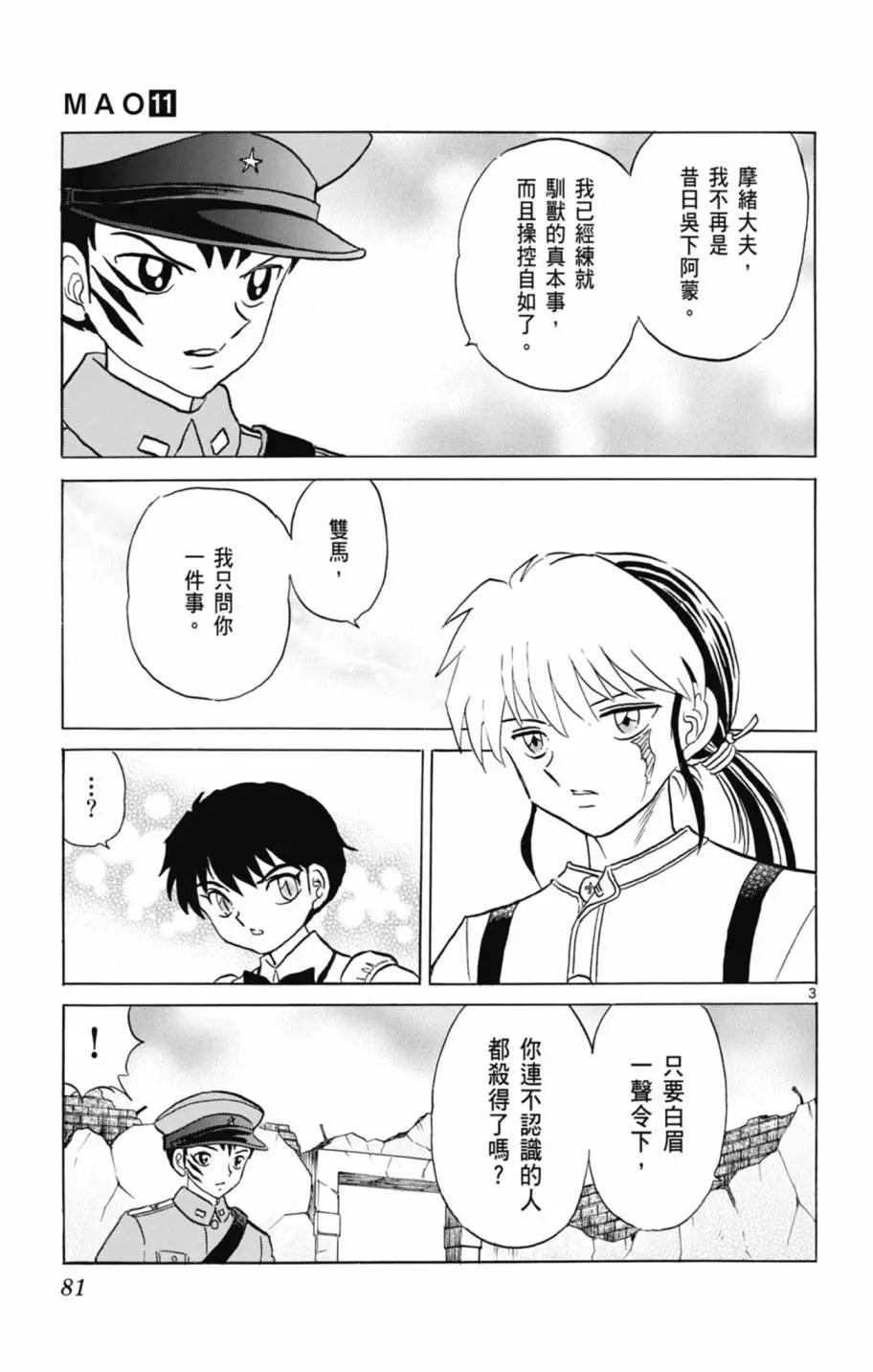 摩緒 - 第11卷(2/4) - 5