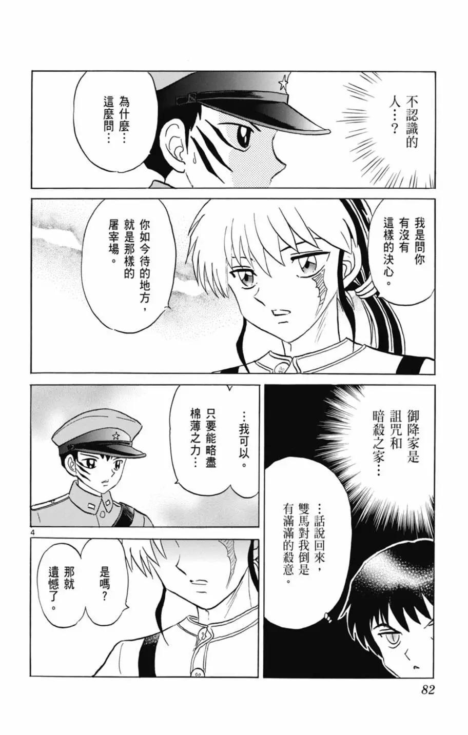 摩緒 - 第11卷(2/4) - 6