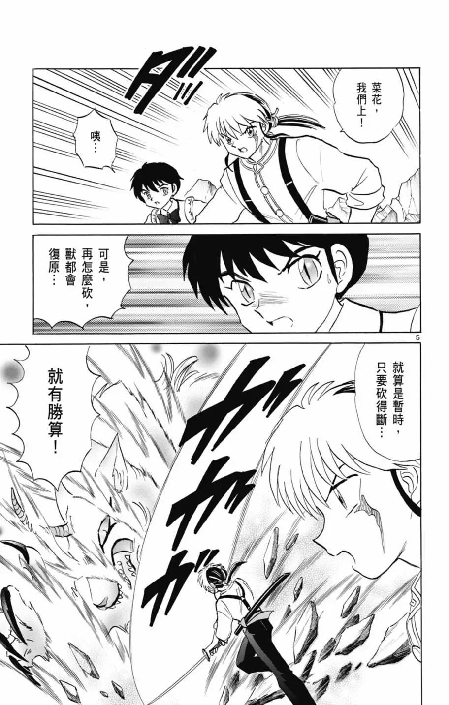 摩緒 - 第11卷(2/4) - 7