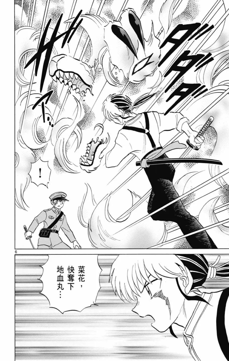 摩緒 - 第11卷(2/4) - 8