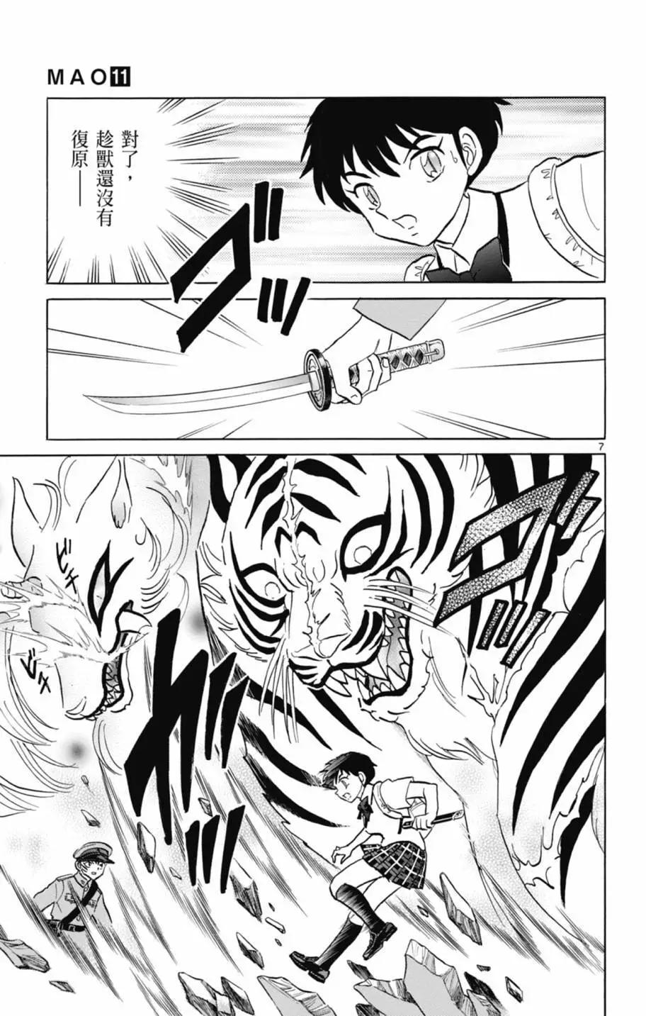 摩緒 - 第11卷(2/4) - 1