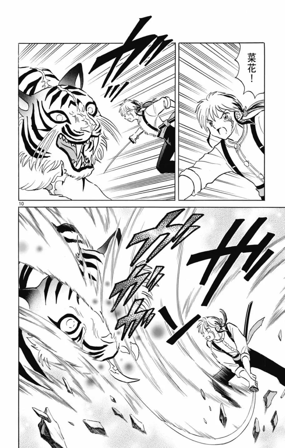 摩緒 - 第11卷(2/4) - 4