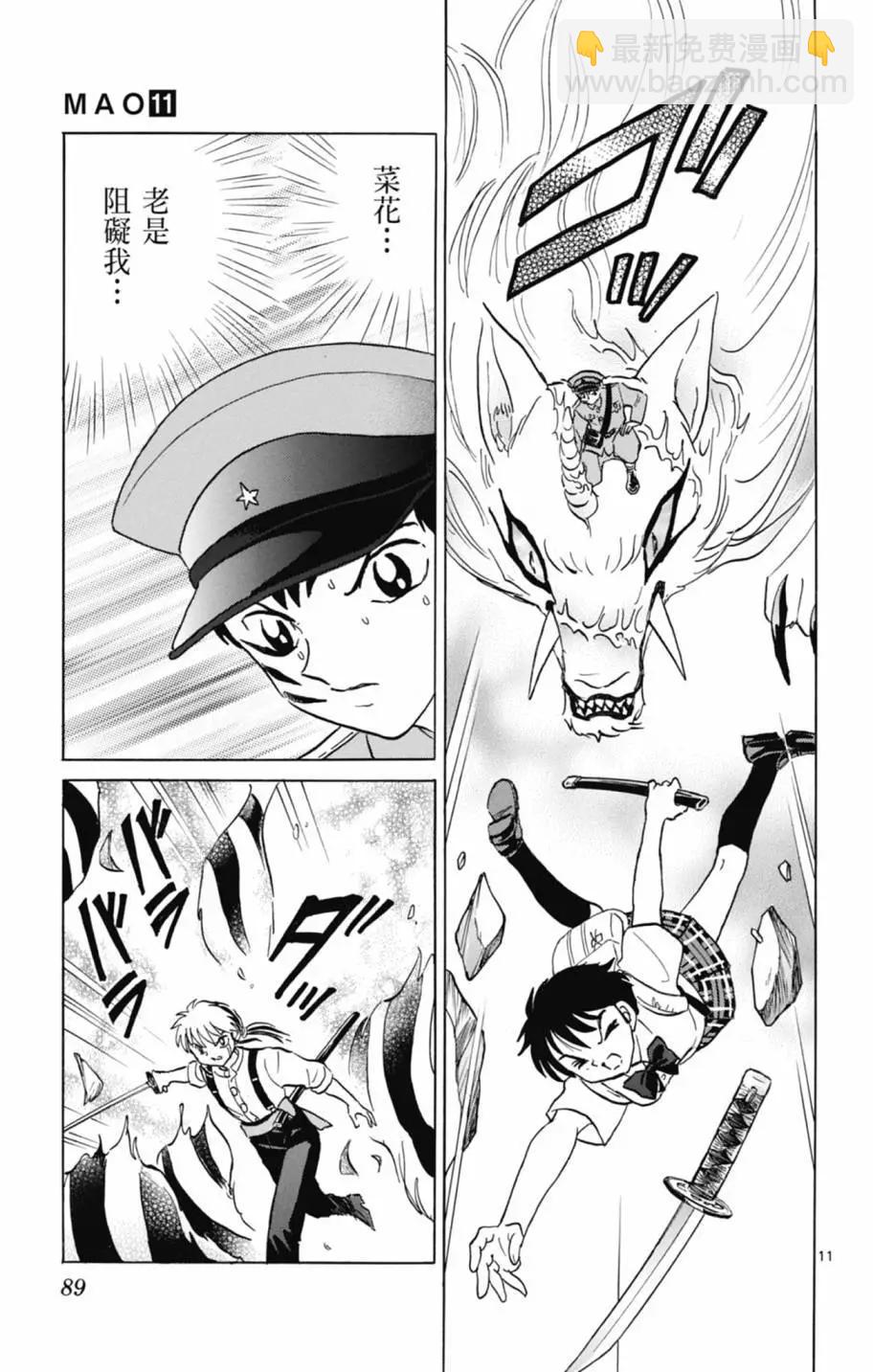 摩緒 - 第11卷(2/4) - 5