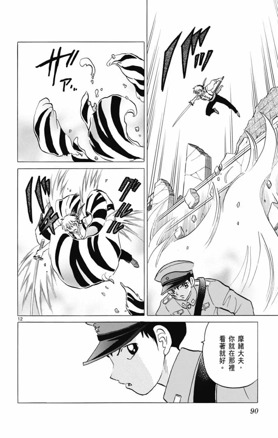 摩緒 - 第11卷(2/4) - 6