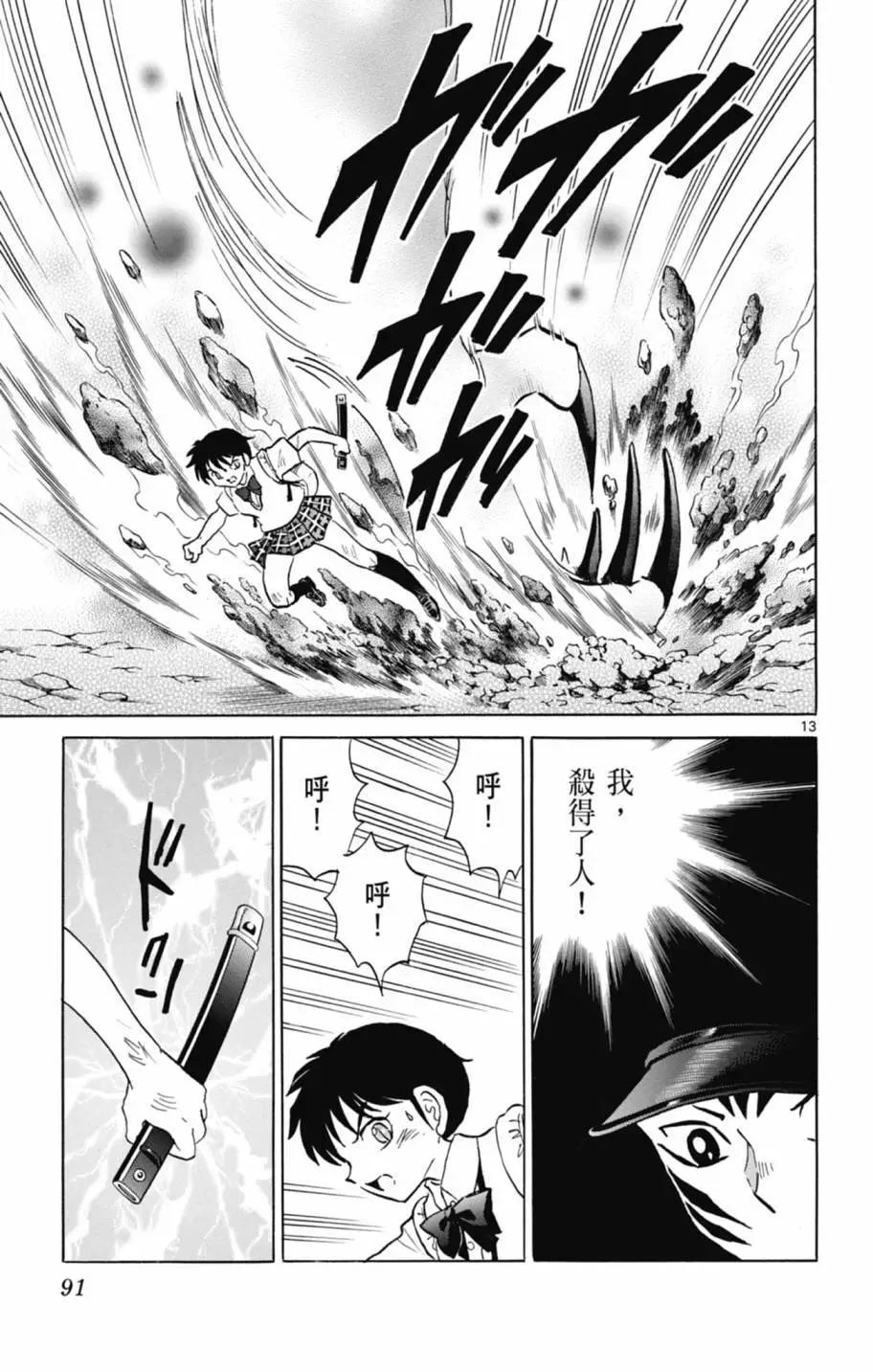 摩緒 - 第11卷(2/4) - 7